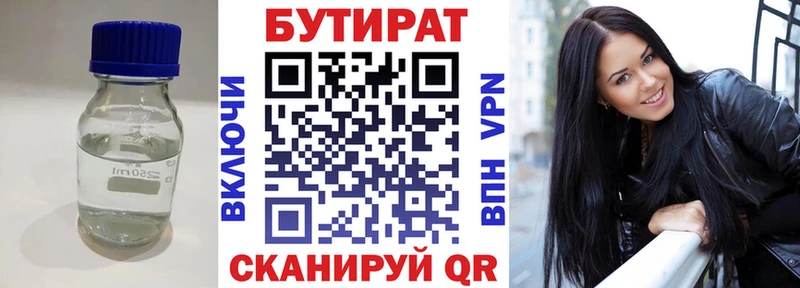 Бутират BDO 33%  даркнет сайт  кракен ТОР  Северо-Курильск 